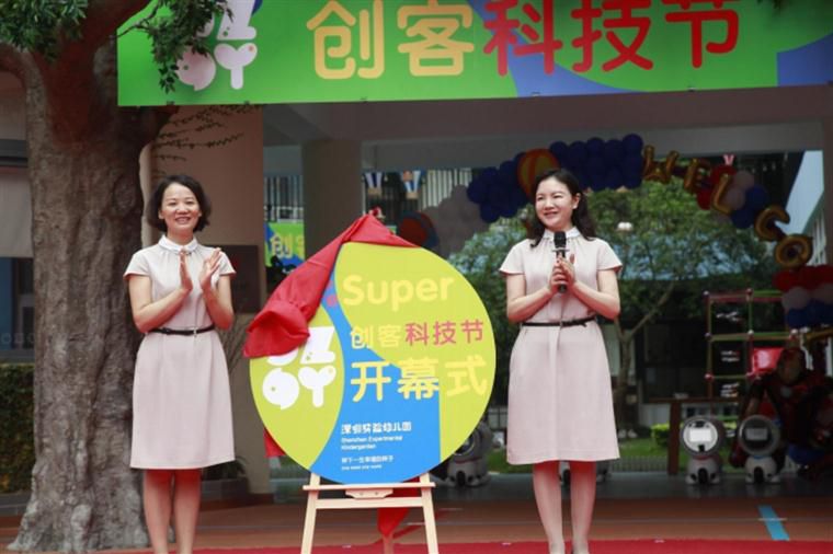機器人來啦！深圳實驗幼兒園第二十六屆科技節開幕！1181.png______0